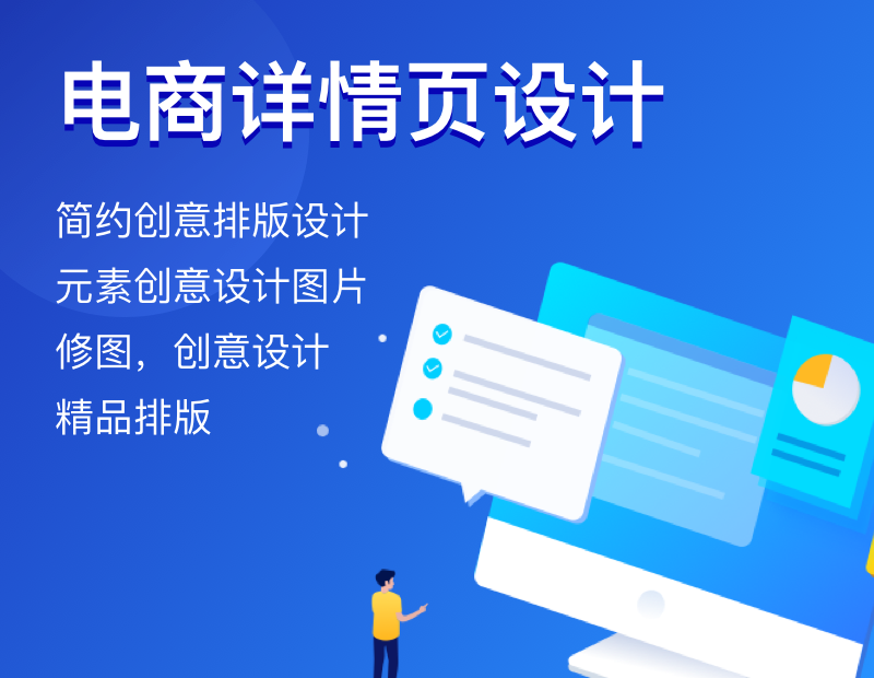 电商详情页设计